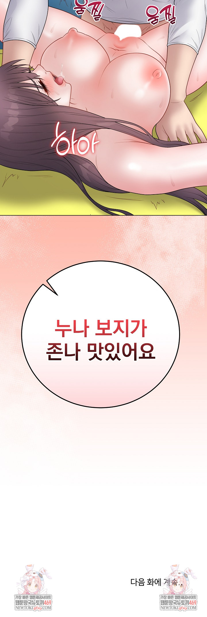 Private Academy Raw - Chapter 43 [photo 36] - MangaPorn