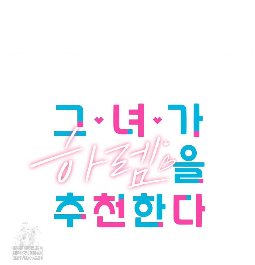 She Recommends a Harem Raw - Chapter 32 [photo 18] - MangaPorn