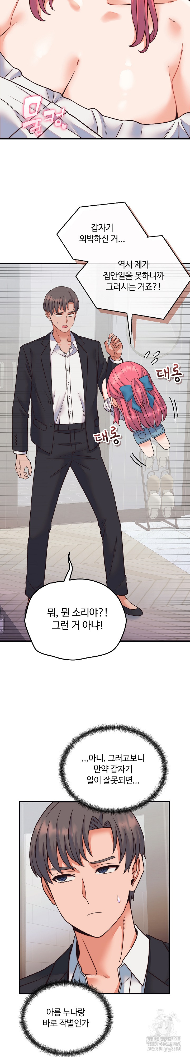 From Pauper to Prince Raw - Chapter 33 [photo 27] - MangaPorn