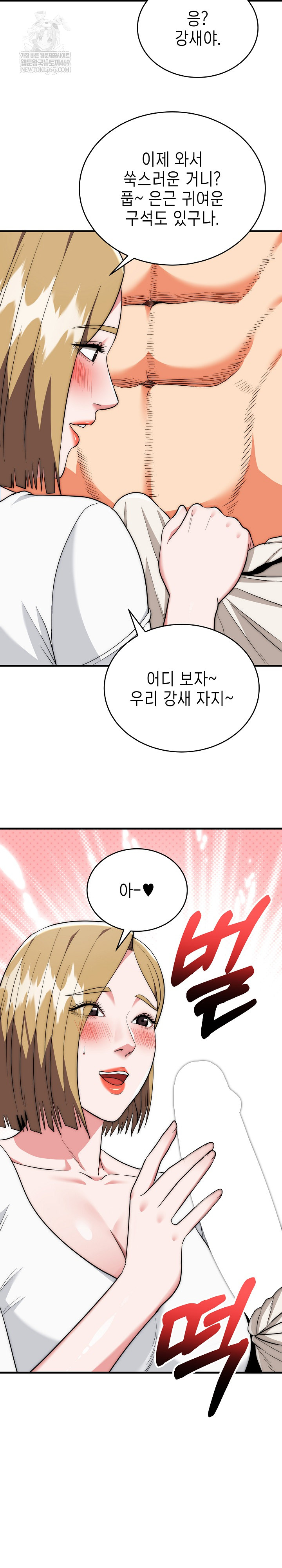 The Foremost Pillar, The Mighty Bird of Strength Raw - Chapter 24 [photo 11] - MangaPorn