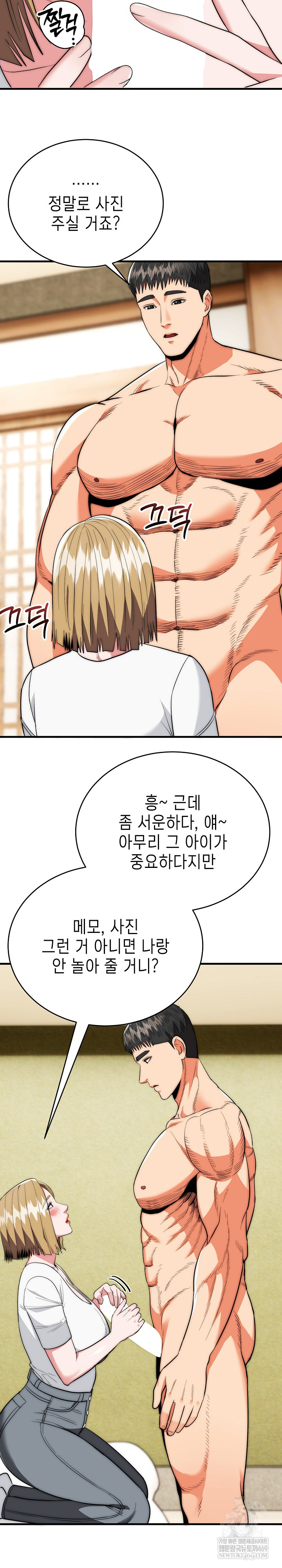 The Foremost Pillar, The Mighty Bird of Strength Raw - Chapter 24 [photo 13] - MangaPorn