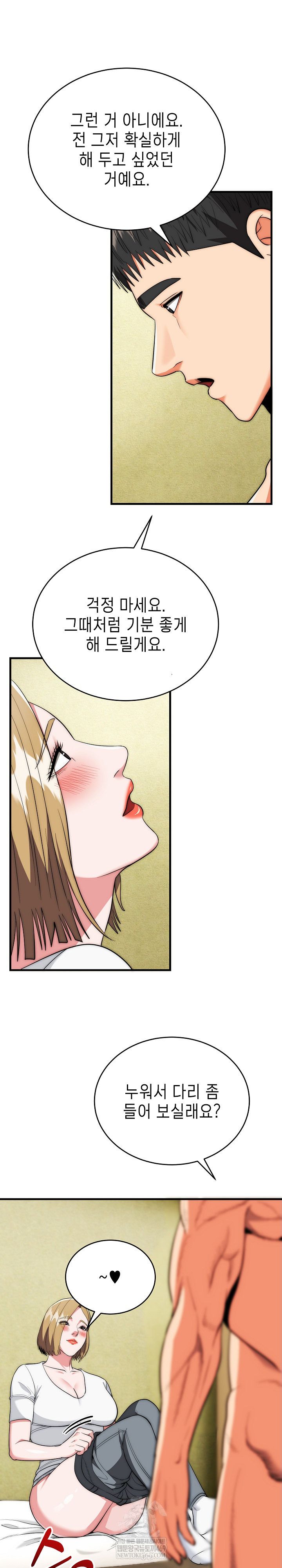 The Foremost Pillar, The Mighty Bird of Strength Raw - Chapter 24 [photo 14] - MangaPorn