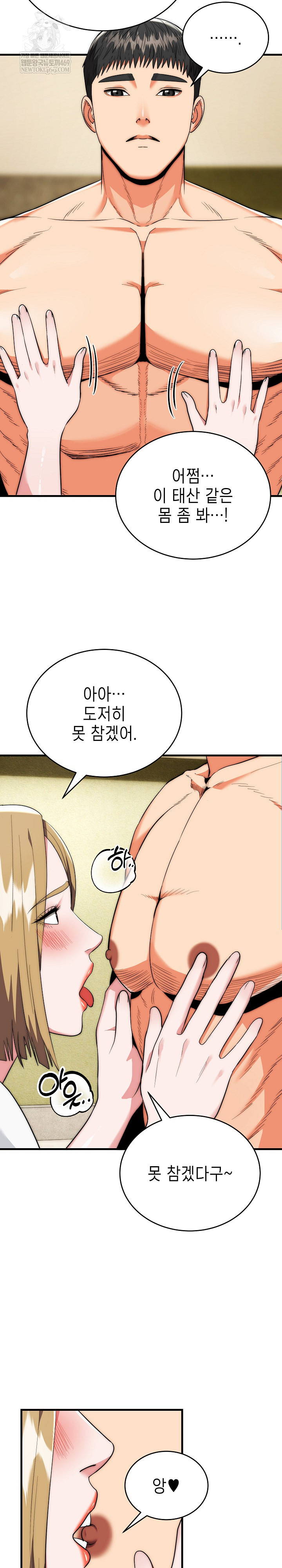 The Foremost Pillar, The Mighty Bird of Strength Raw - Chapter 24 [photo 5] - MangaPorn