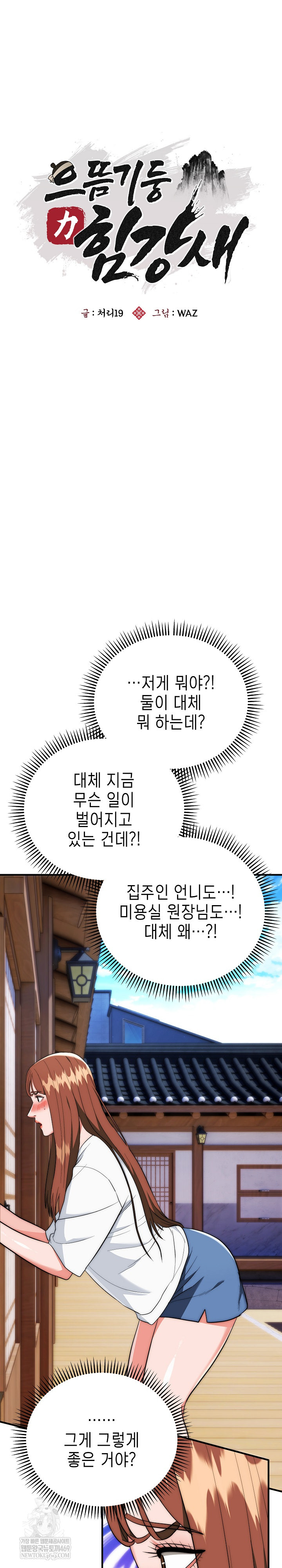 The Foremost Pillar, The Mighty Bird of Strength Raw - Chapter 24 [photo 9] - MangaPorn