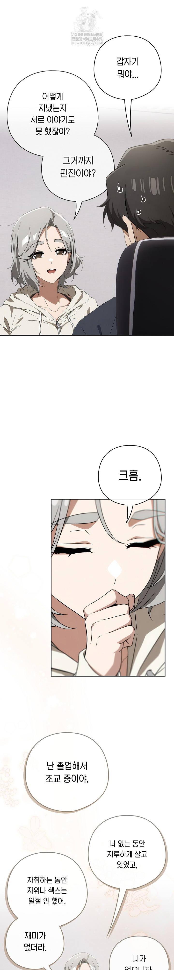 Swichon Raw - Chapter 74 [photo 20] - MangaPorn