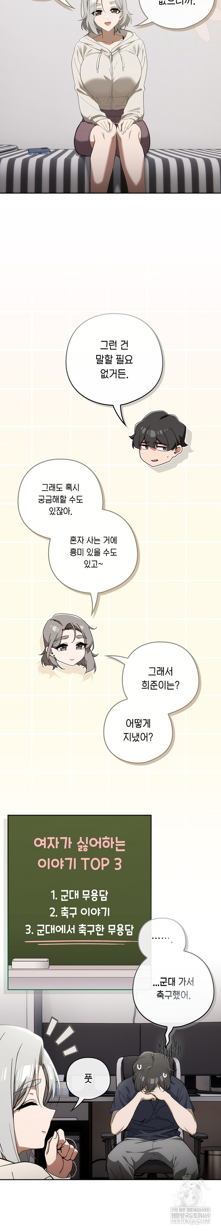 Swichon Raw - Chapter 74 [photo 21] - MangaPorn