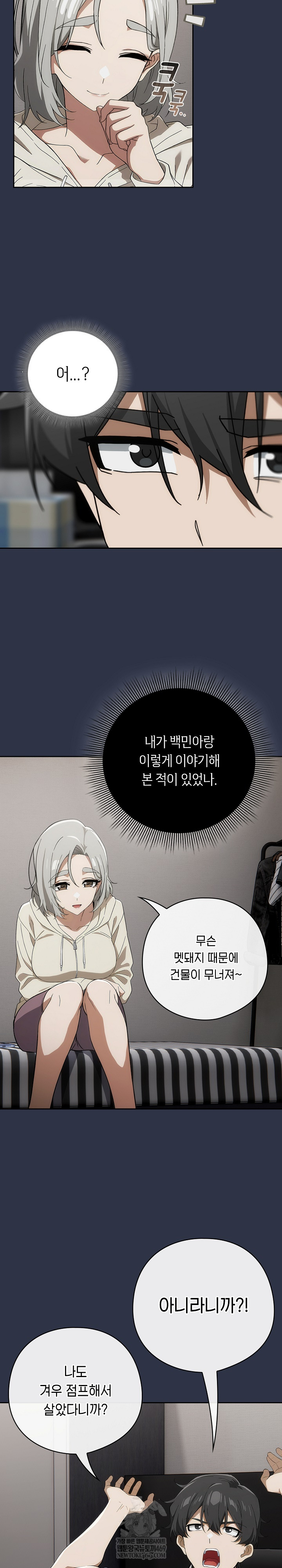 Swichon Raw - Chapter 74 [photo 24] - MangaPorn