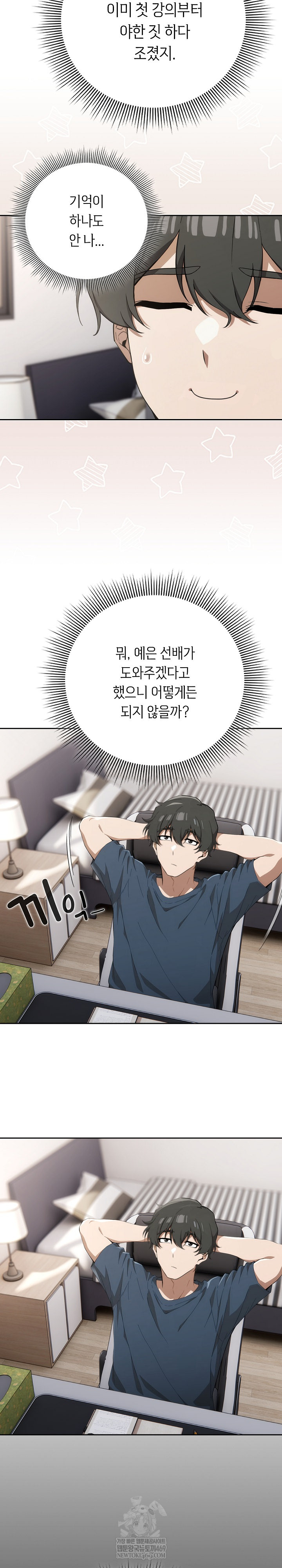 Swichon Raw - Chapter 74 [photo 7] - MangaPorn