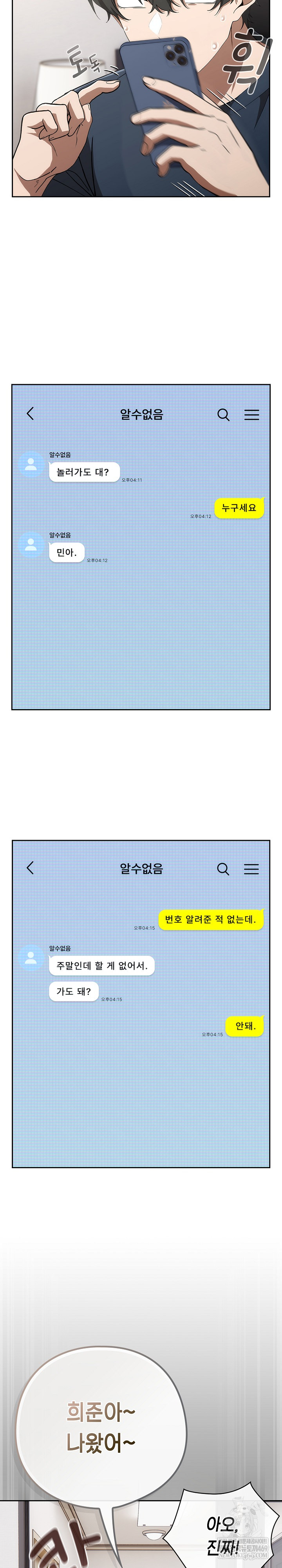 Swichon Raw - Chapter 74 [photo 9] - MangaPorn