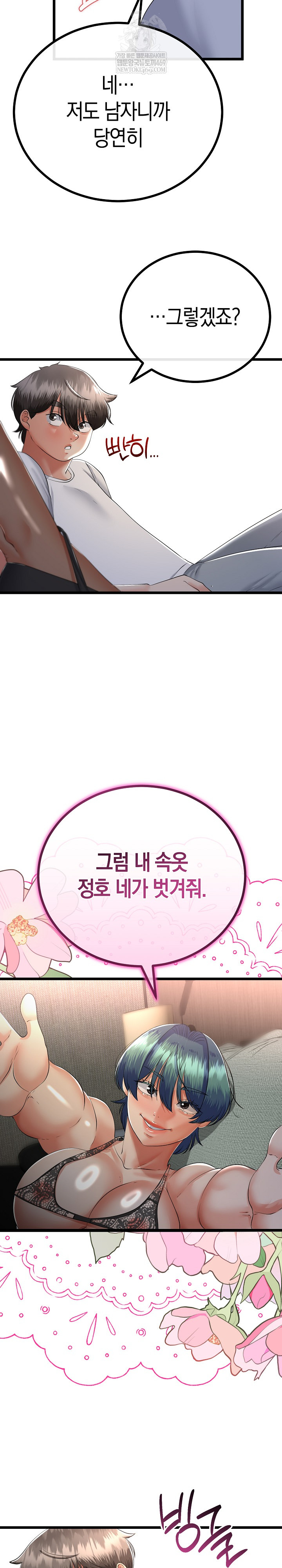 My Stepmom Has Returned Raw - Chapter 59 [photo 15] - MangaPorn