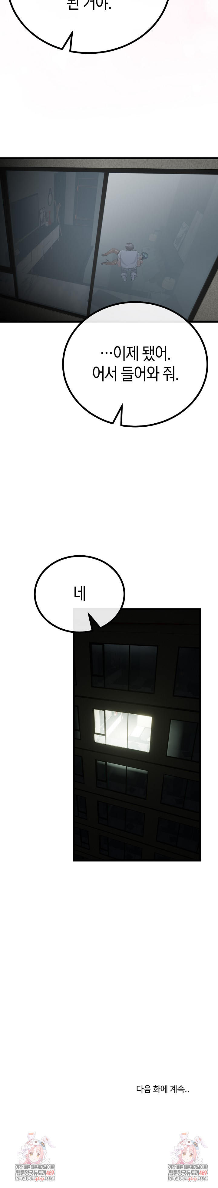 My Stepmom Has Returned Raw - Chapter 59 [photo 25] - MangaPorn