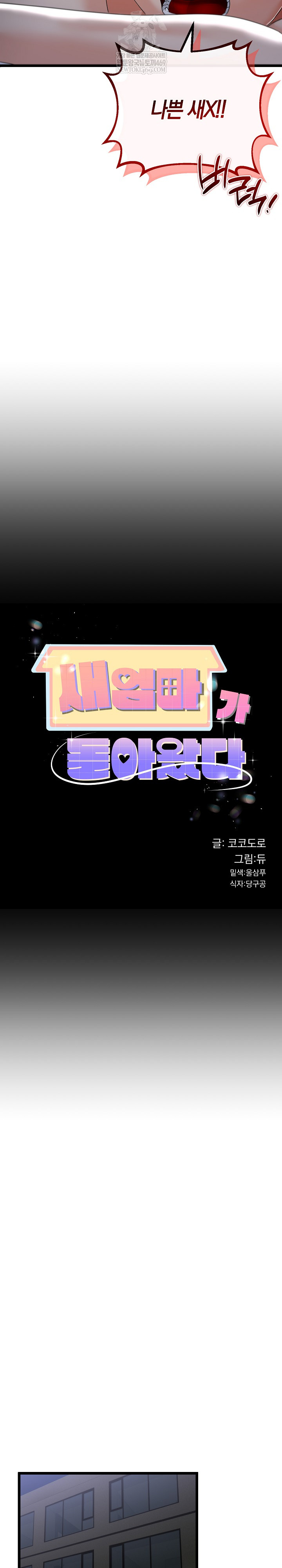 My Stepmom Has Returned Raw - Chapter 59 [photo 3] - MangaPorn