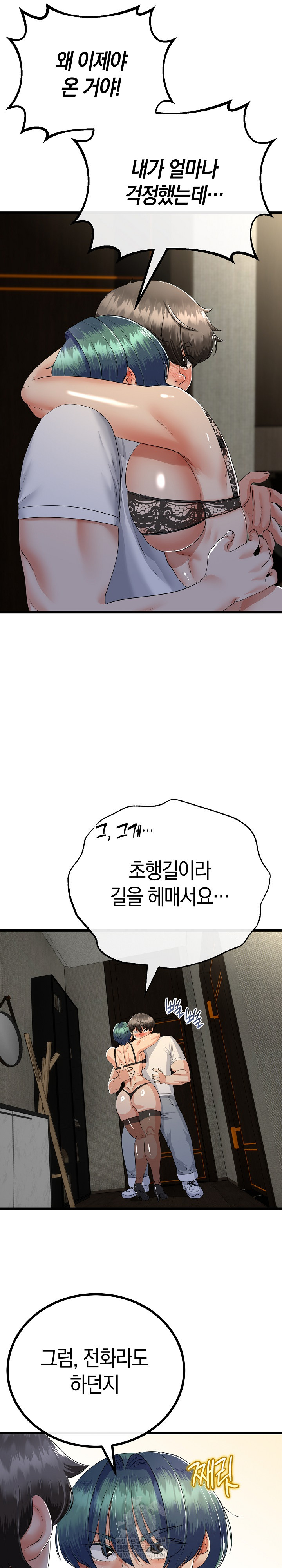 My Stepmom Has Returned Raw - Chapter 59 [photo 5] - MangaPorn