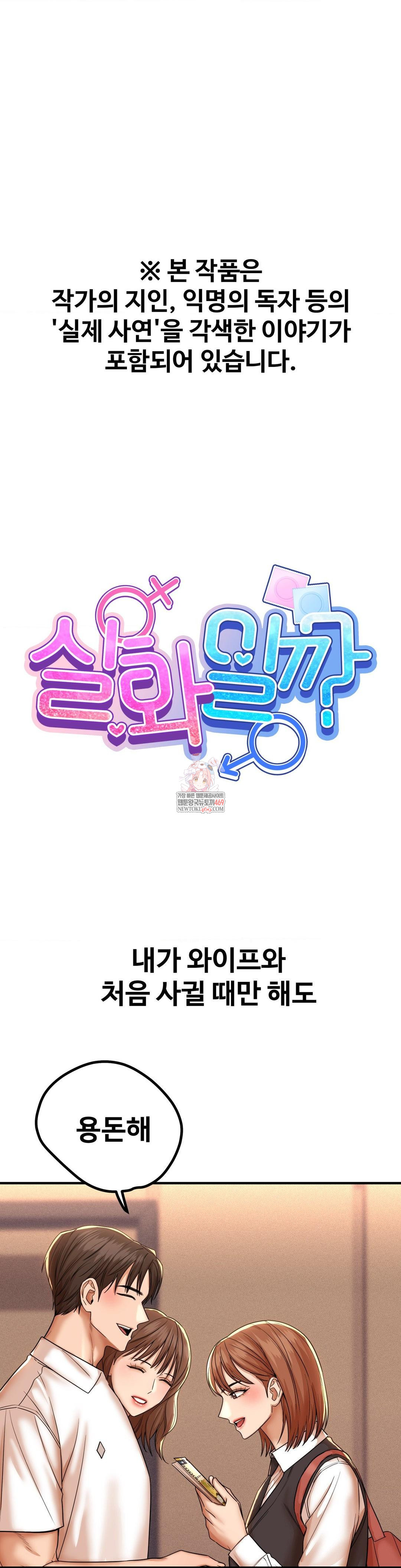 Could it Be True? Raw - Chapter 191 [photo 1] - MangaPorn