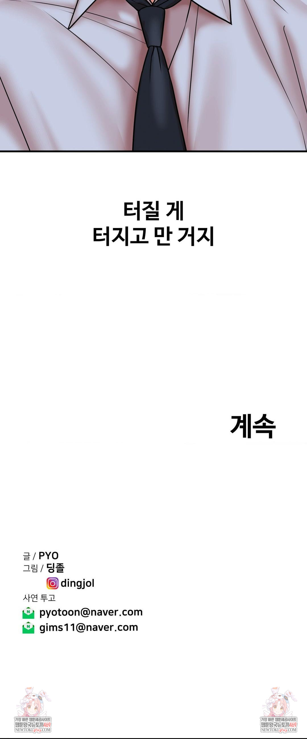 Could it Be True? Raw - Chapter 191 [photo 16] - MangaPorn