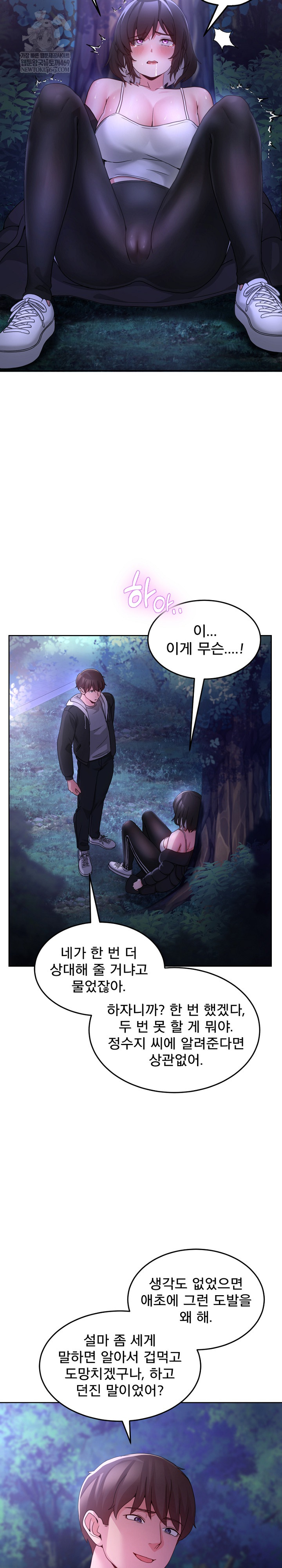 Men-Prohibited Chatroom Raw - Chapter 37 [photo 18] - MangaPorn