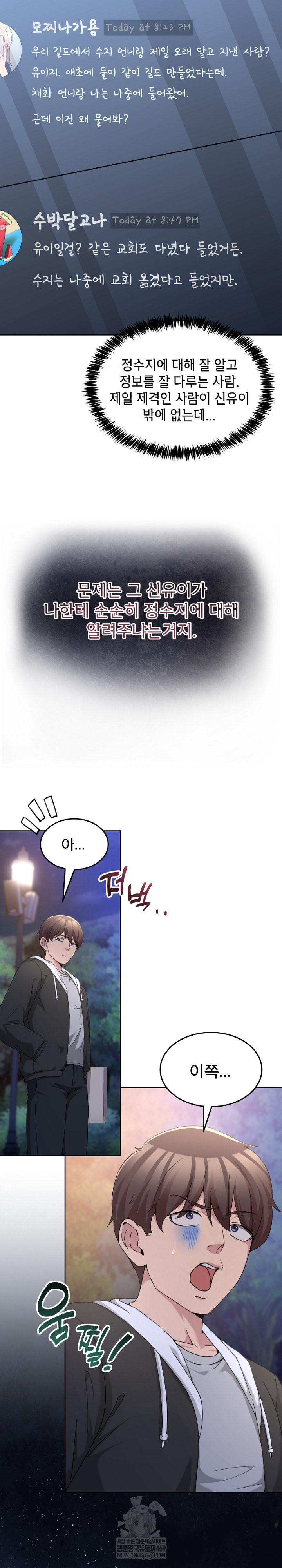 Men-Prohibited Chatroom Raw - Chapter 37 [photo 3] - MangaPorn