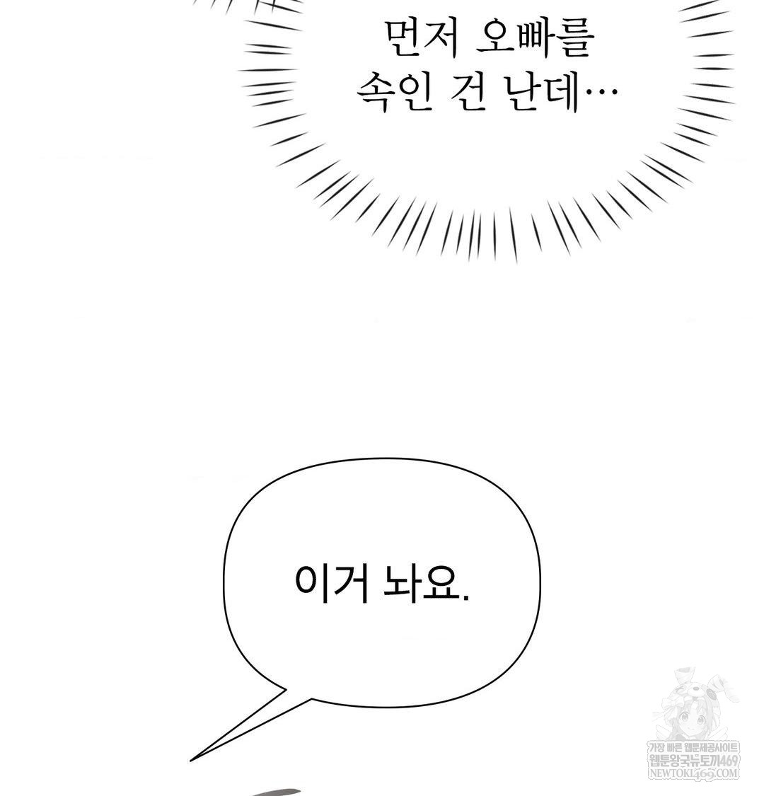 Brother Complex Raw - Chapter 16 [photo 141] - MangaPorn