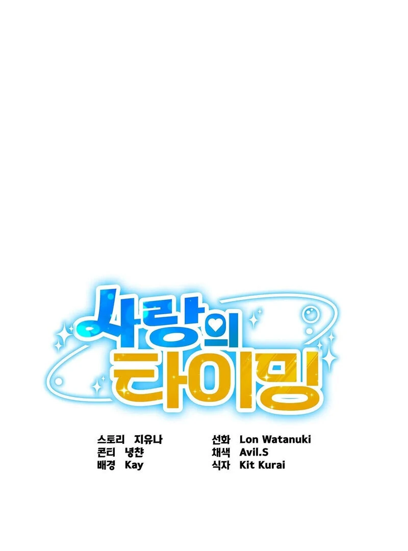 Love is Timing - Chapter 6 [photo 1] - MangaPorn