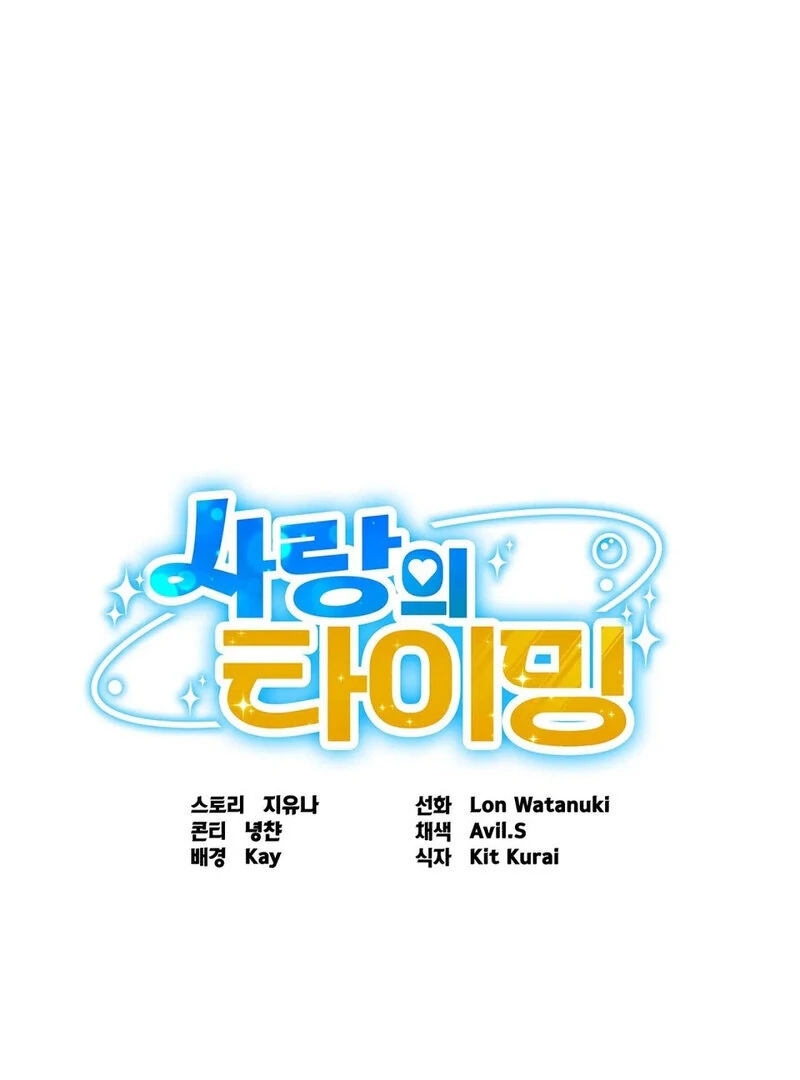 Love is Timing - Chapter 7 [photo 1] - MangaPorn