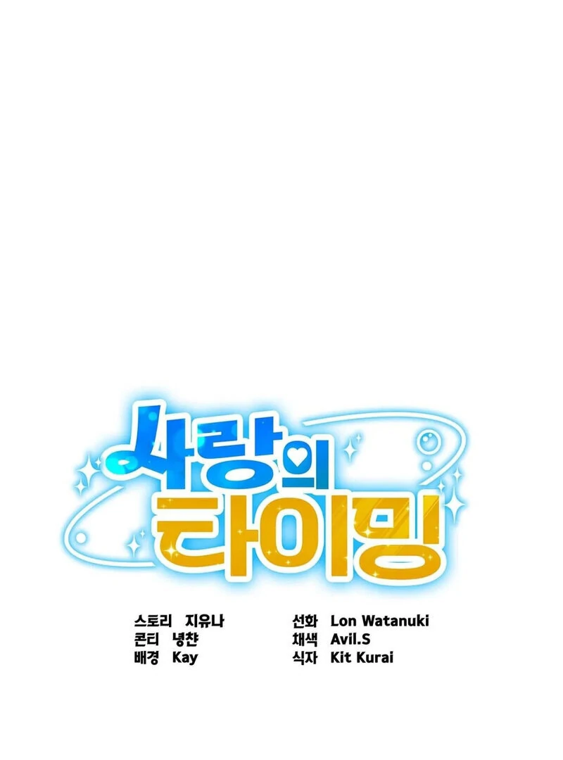 Love is Timing - Chapter 8 [photo 1] - MangaPorn