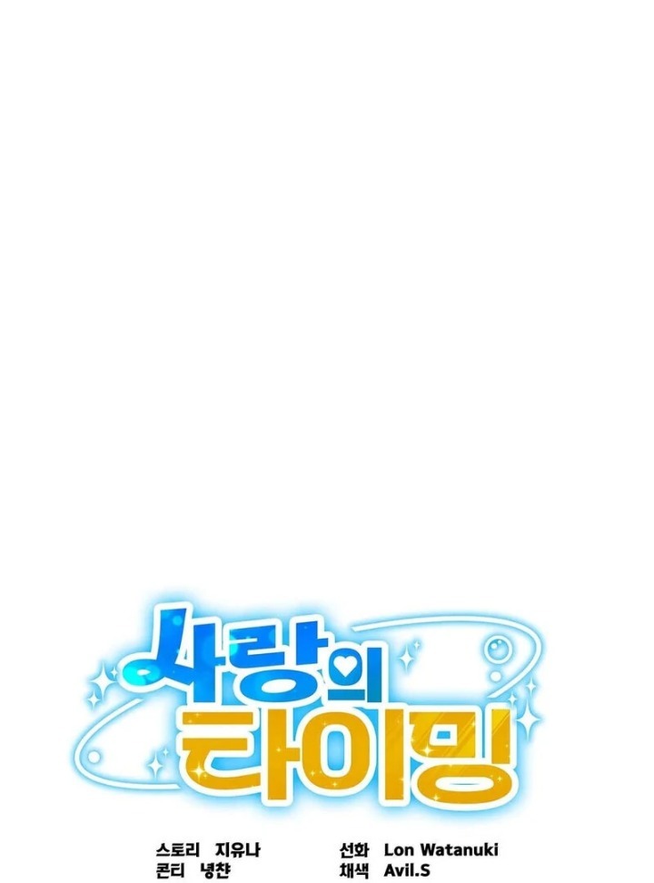 Love is Timing - Chapter 13 [photo 7] - MangaPorn