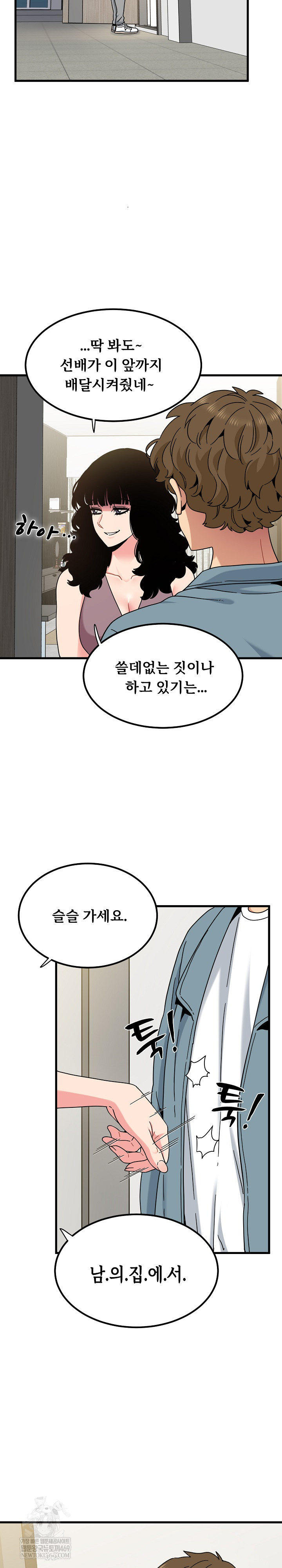 A Turning Point Raw - Chapter 123 [photo 3] - MangaPorn