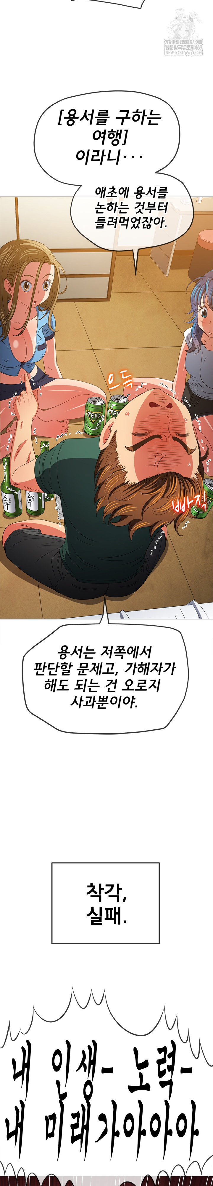 My High School Bully Raw - Chapter 292 [photo 27] - MangaPorn