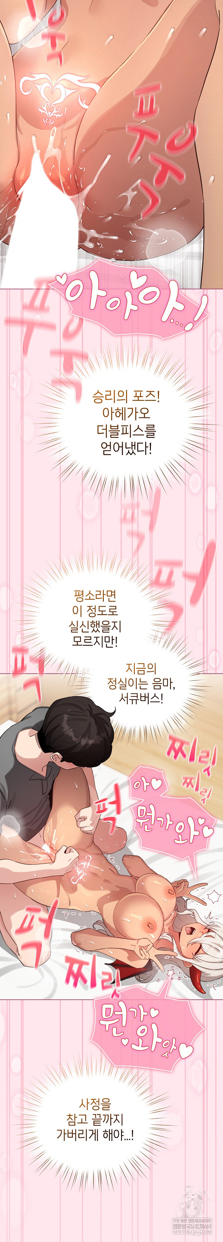 I Became a Pornhwa NPC Raw - Chapter 61 [photo 11] - MangaPorn