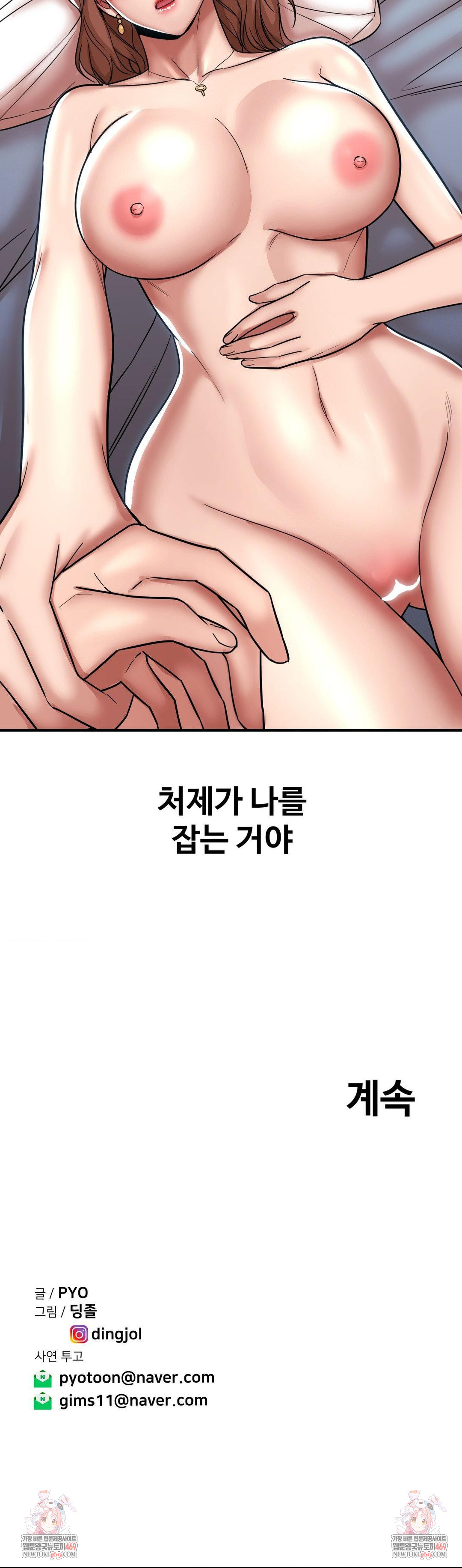 Could it Be True? Raw - Chapter 192 [photo 14] - MangaPorn