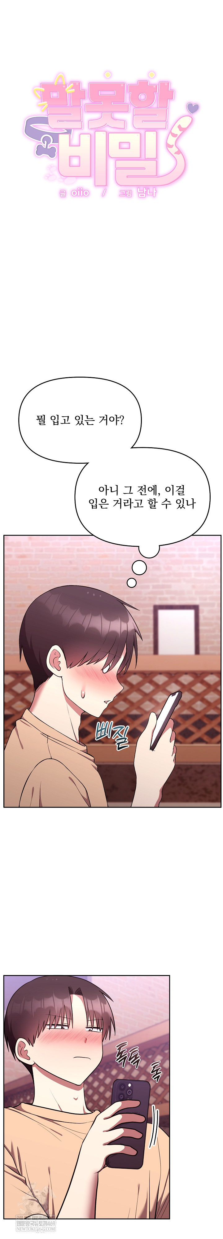 Unspeakable Secret Raw - Chapter 26 [photo 3] - MangaPorn