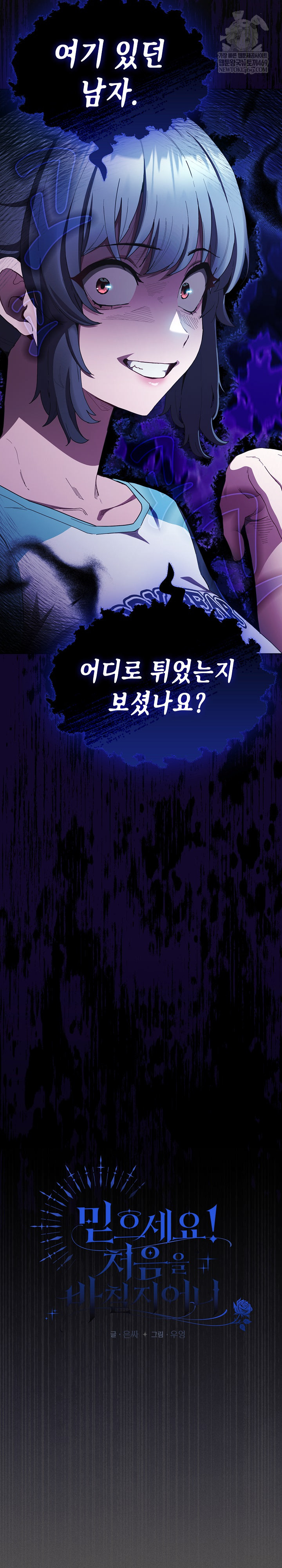 Believe! I Will Offer You My First Raw - Chapter 26 [photo 12] - MangaPorn