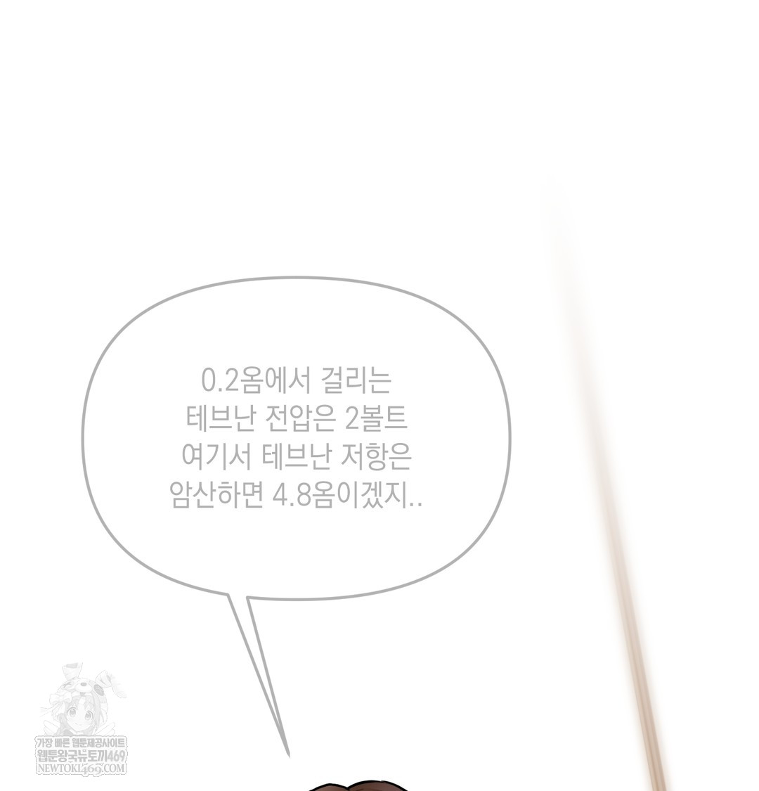 The Professor’s Secret Account Raw - Chapter 12 [photo 54] - MangaPorn