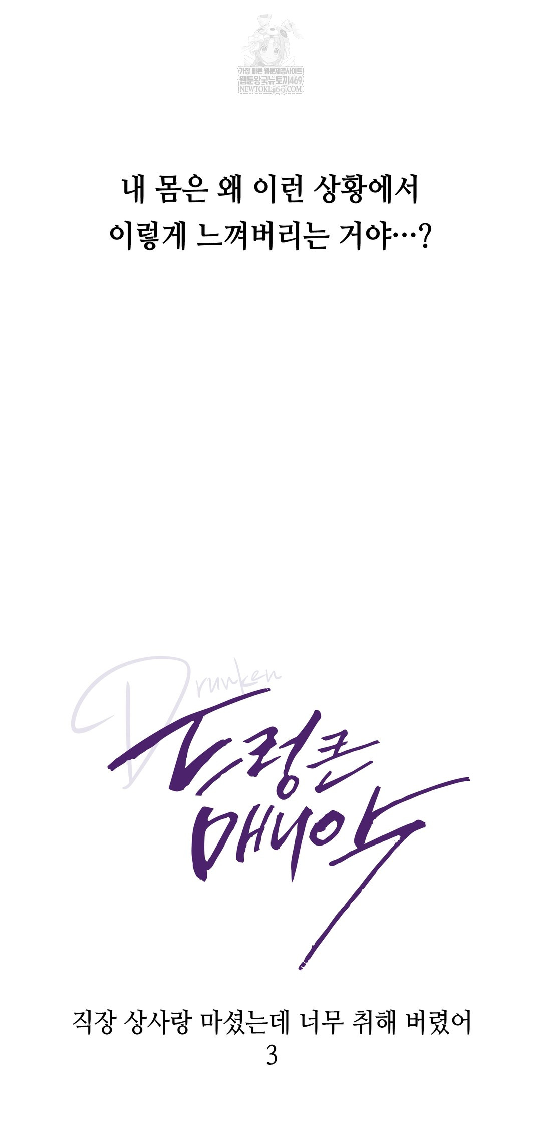 Drunken Maniac Raw - Chapter 31 [photo 4] - MangaPorn