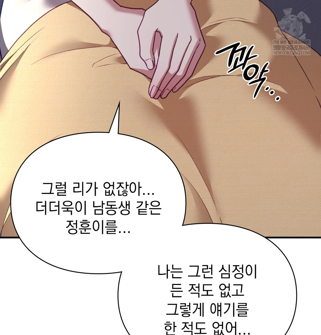 The Circumstances of Unrequited Love Raw - Chapter 9 [photo 12] - MangaPorn