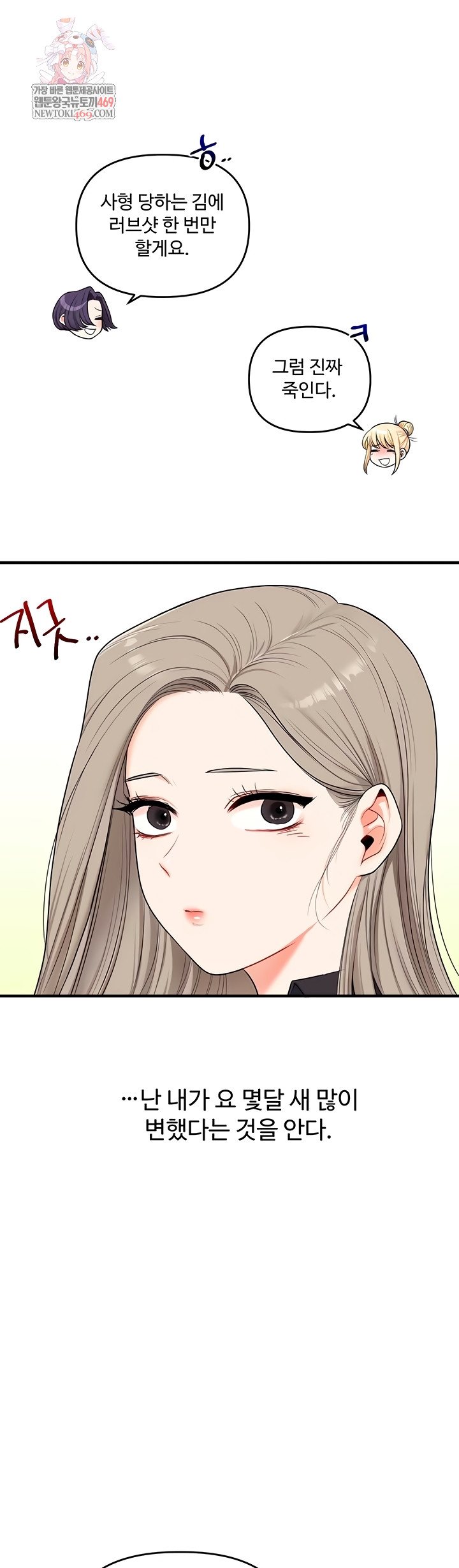 Relationship Reversal Button Raw - Chapter 83 [photo 1] - MangaPorn