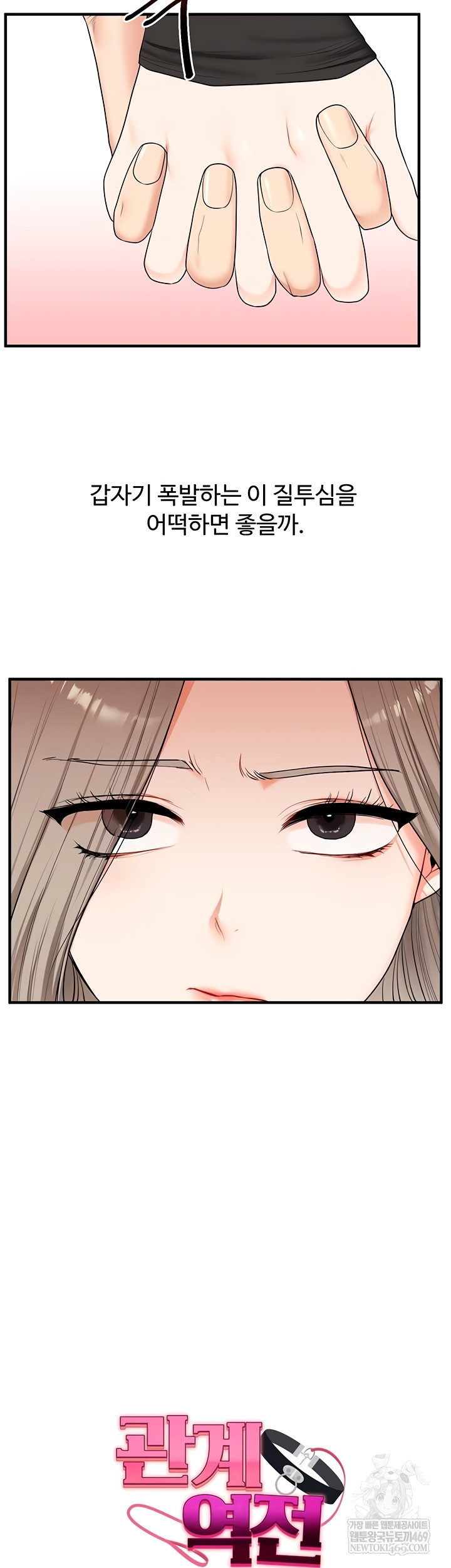 Relationship Reversal Button Raw - Chapter 83 [photo 5] - MangaPorn