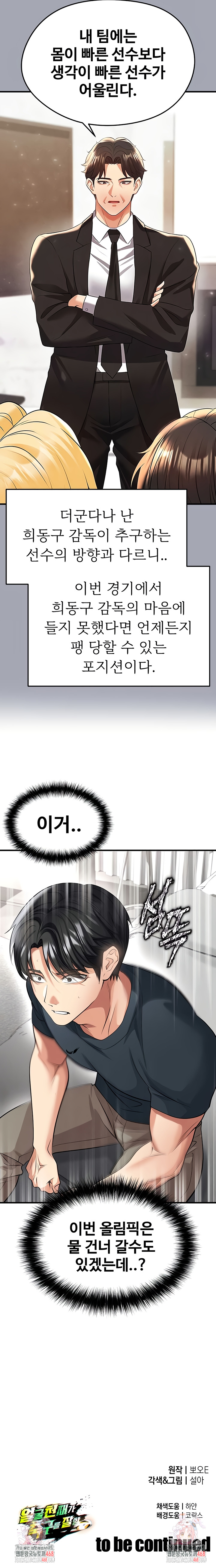 The Hottie’s Good at Football Raw - Chapter 44 [photo 10] - MangaPorn