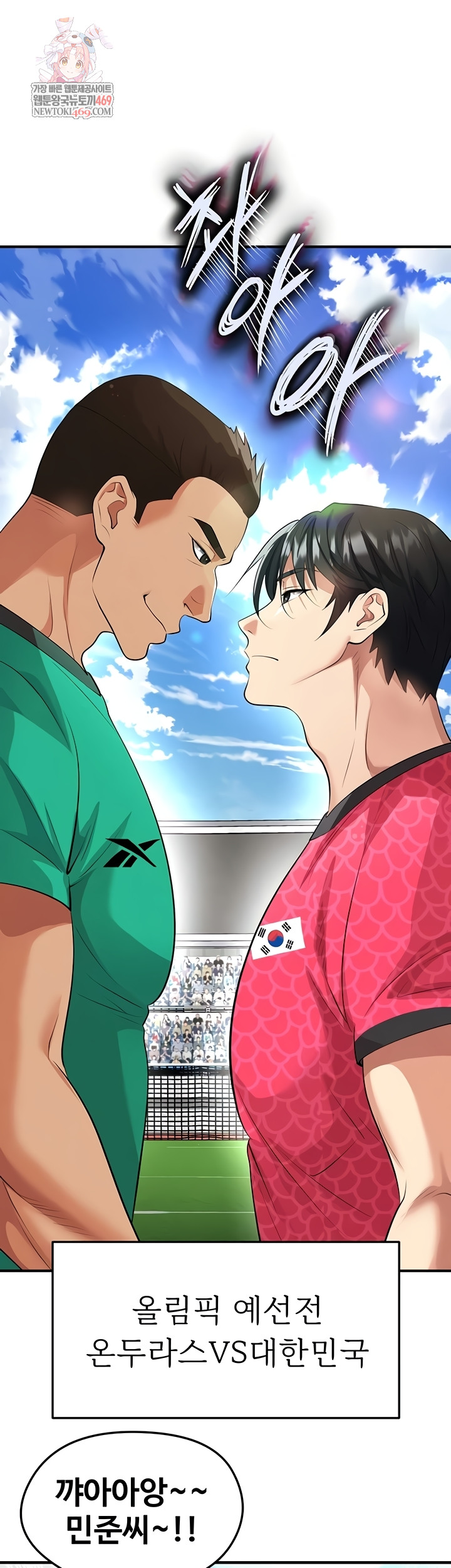 The Hottie’s Good at Football Raw - Chapter 46 [photo 1] - MangaPorn