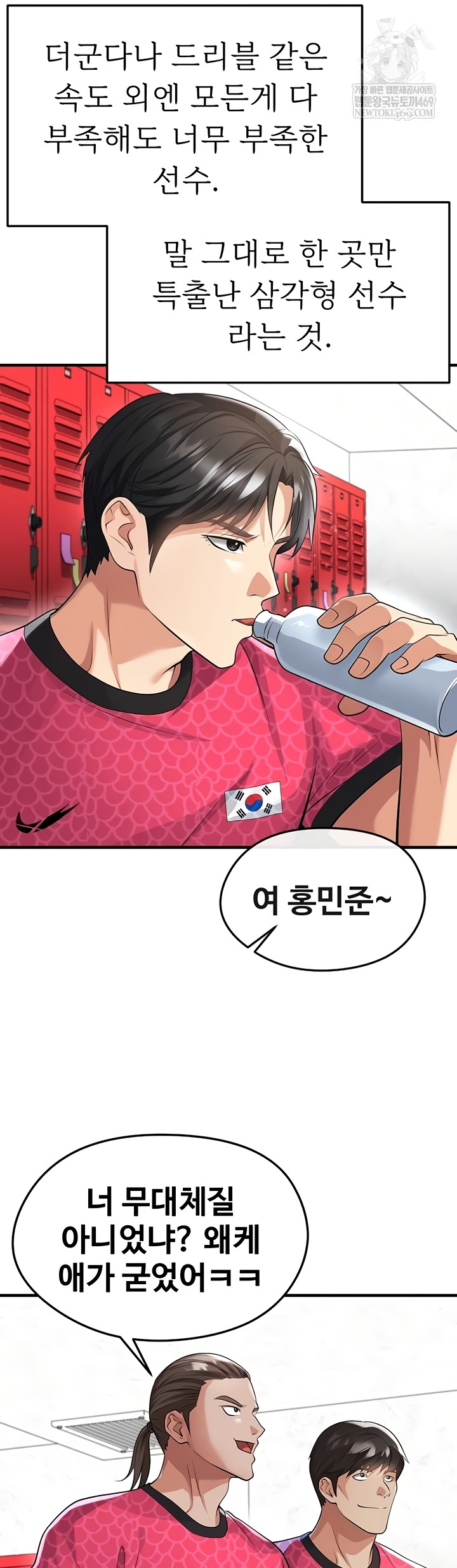 The Hottie’s Good at Football Raw - Chapter 46 [photo 31] - MangaPorn