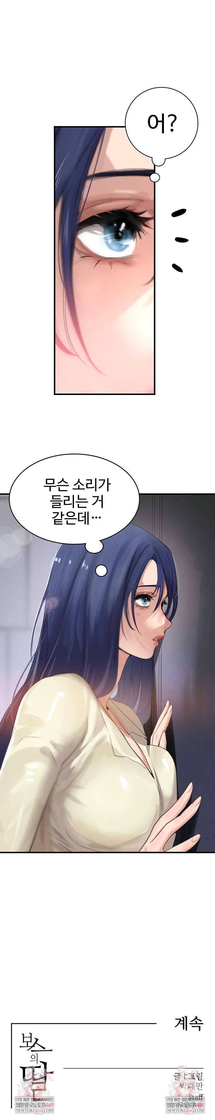 The Boss’s Daughter Raw - Chapter 62 [photo 9] - MangaPorn