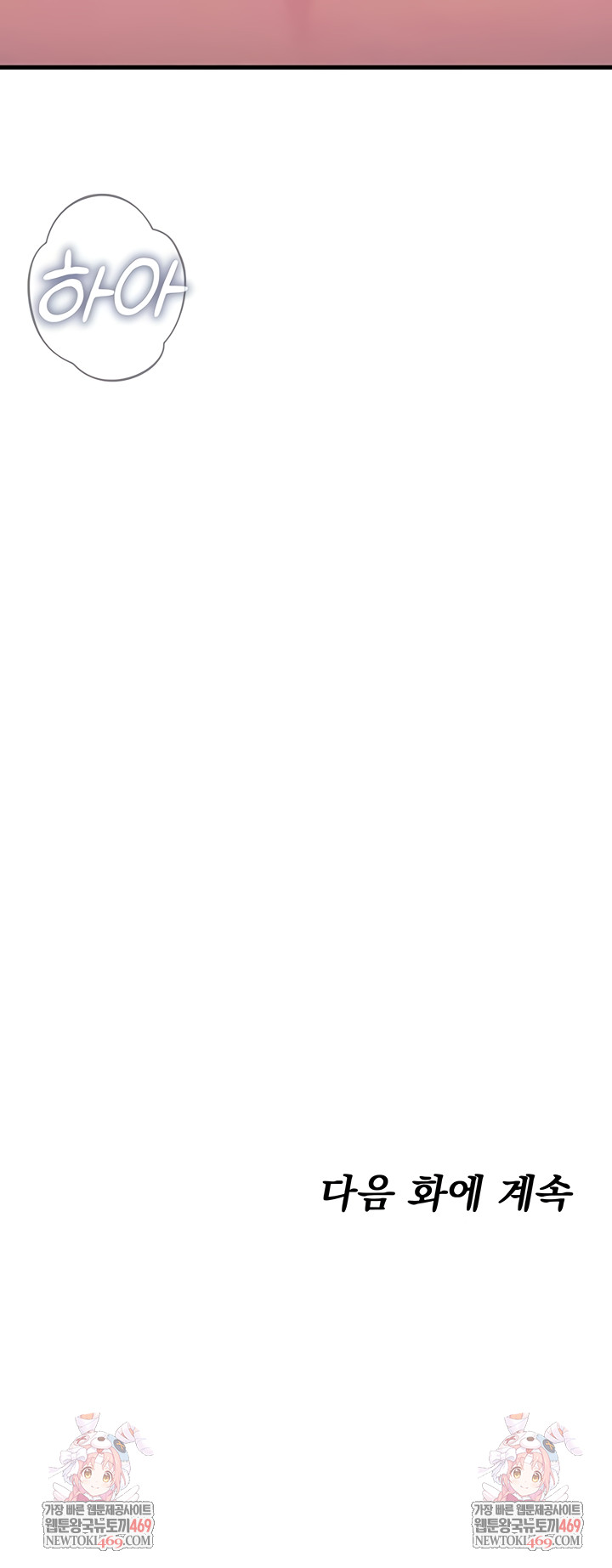 You Won’t Get Me Twice Raw - Chapter 57 [photo 9] - MangaPorn