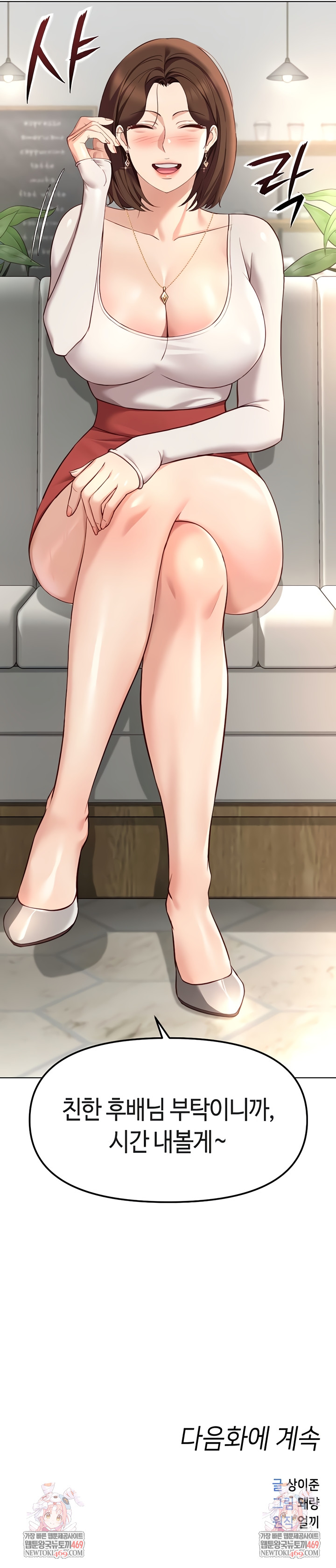 Common Sense Manipulation Program Raw - Chapter 47 [photo 9] - MangaPorn