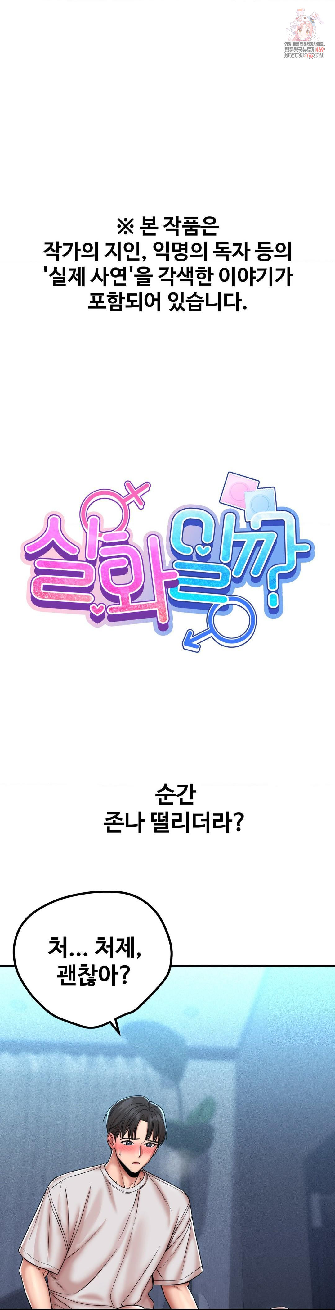 Could it Be True? Raw - Chapter 193 [photo 1] - MangaPorn