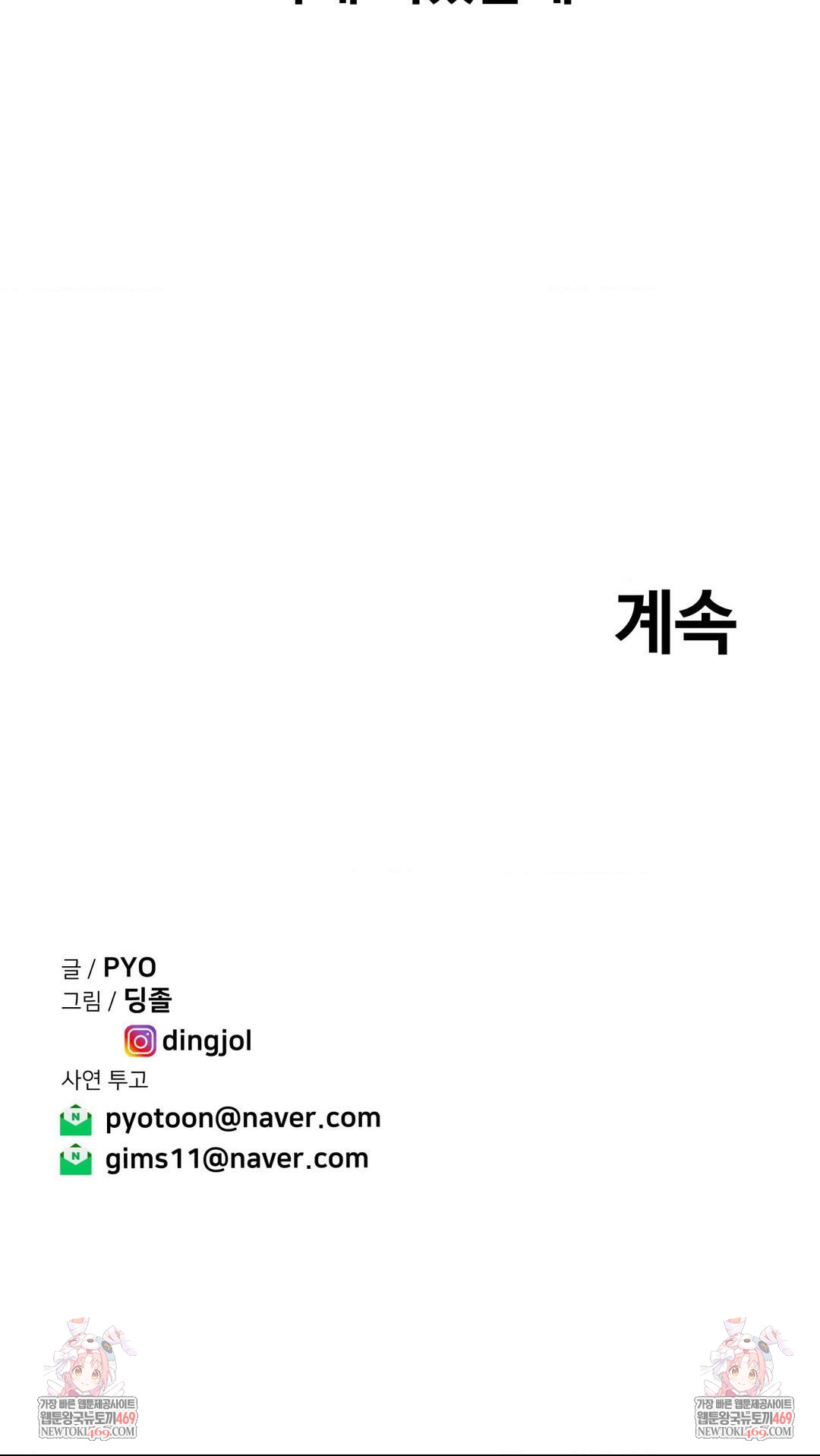 Could it Be True? Raw - Chapter 193 [photo 14] - MangaPorn