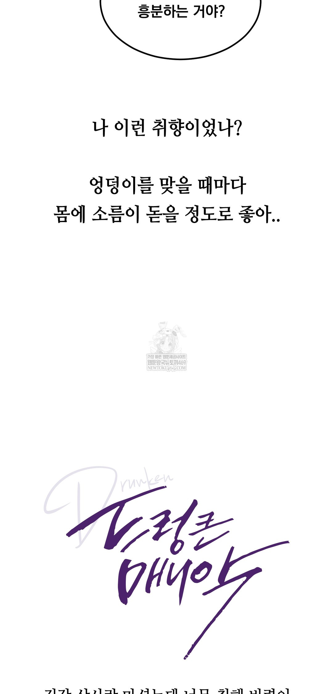 Drunken Maniac Raw - Chapter 32 [photo 6] - MangaPorn