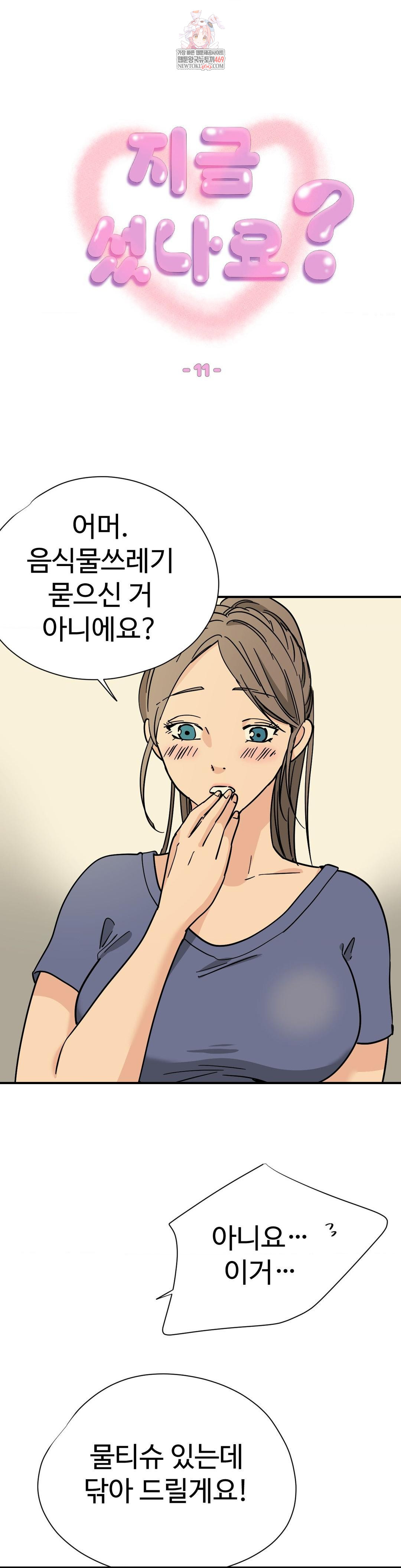 Did It Stand Up Just Now? Raw - Chapter 11 [photo 1] - MangaPorn