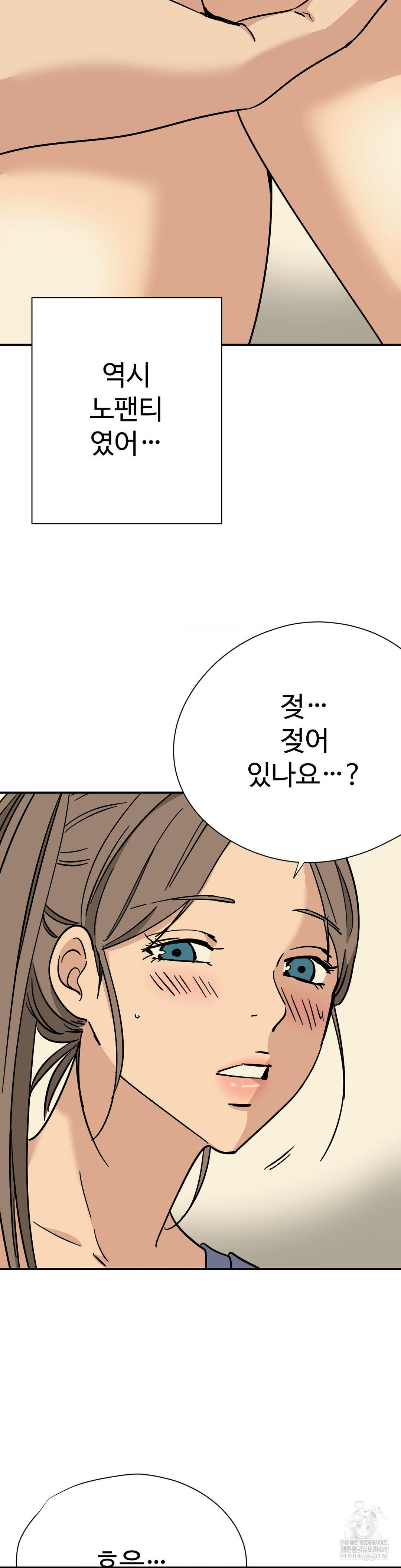 Did It Stand Up Just Now? Raw - Chapter 11 [photo 11] - MangaPorn