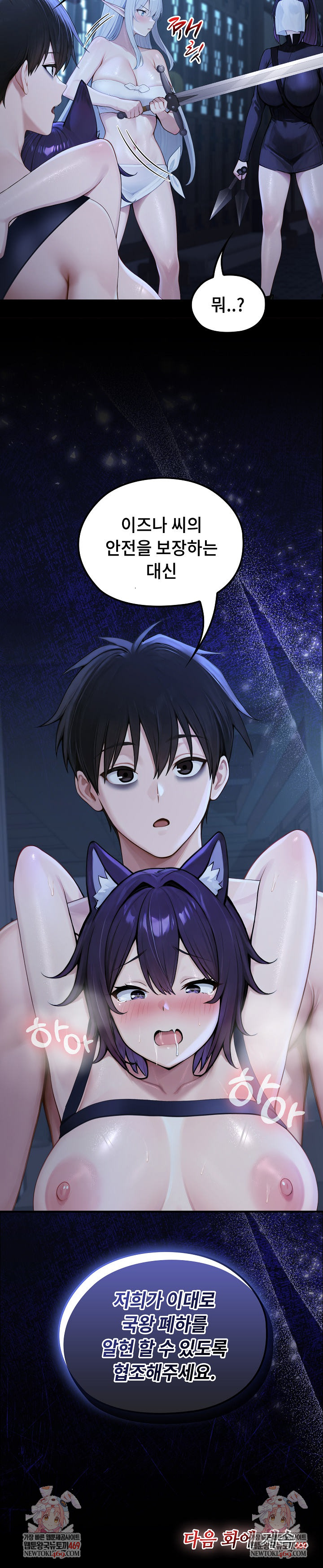 Isekai Dragondick Knight Commander Raw - Chapter 68 [photo 26] - MangaPorn