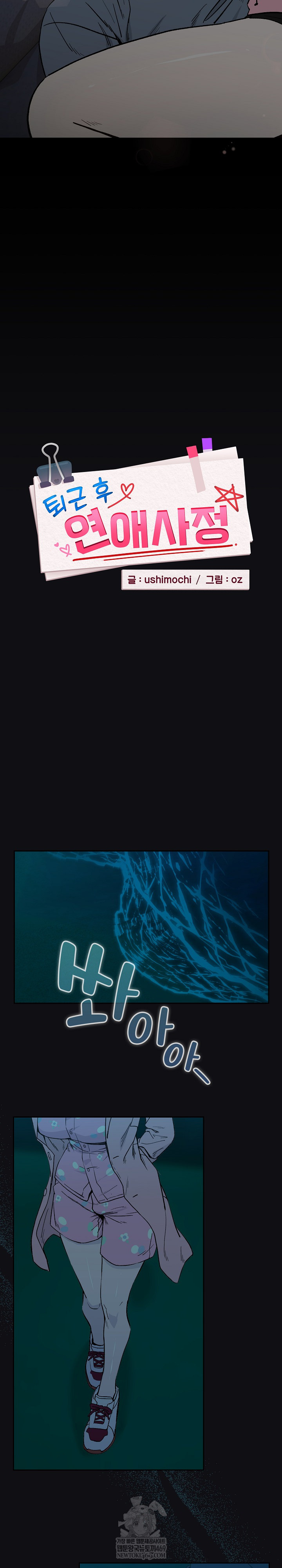 After Work Love Affairs Raw - Chapter 107 [photo 3] - MangaPorn